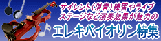 �G���L�o�C�I�����̔��R�[�i�[