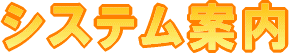 �V�X�e���ē�