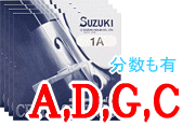 チェロ用セット弦　Suzuki