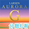 チェロ弦　Larsen Aurora／Ｇ線