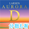 チェロ弦　Larsen Aurora／Ｄ線