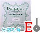 バイオリン弦　Goldbrokat／Ｅ線26B