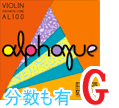 バイオリン弦　Alphayue／Ｇ線AL04
