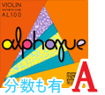 バイオリン弦　Alphayue／Ａ線AL02