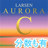 チェロ弦　Larsen Aurora／Ｃ線