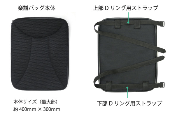 楽譜バッグ